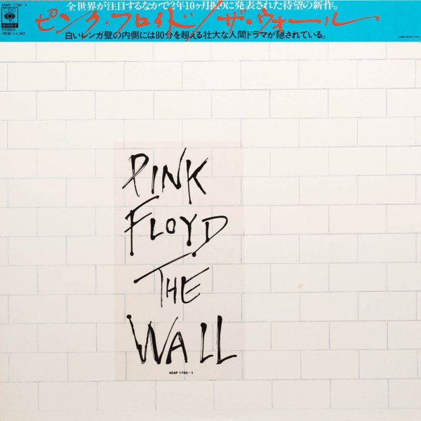 Pink Floyd - The Wall (1979) LP [DSD]