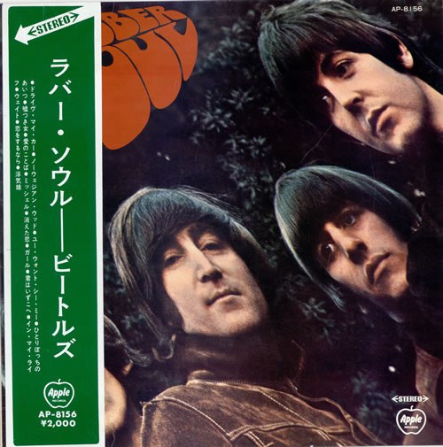 The Beatles - Rubber Soul (1970) Japan LP [DSD]