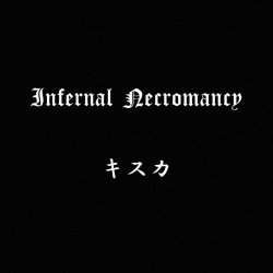 Infernal Necromancy - キスカ [ep] (2015) Black Metal (D)