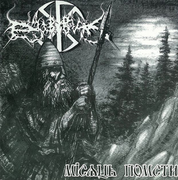 Dub Buk - Мicяць Помcти [best of⁄compilation] (1999) Melodic Black Metal