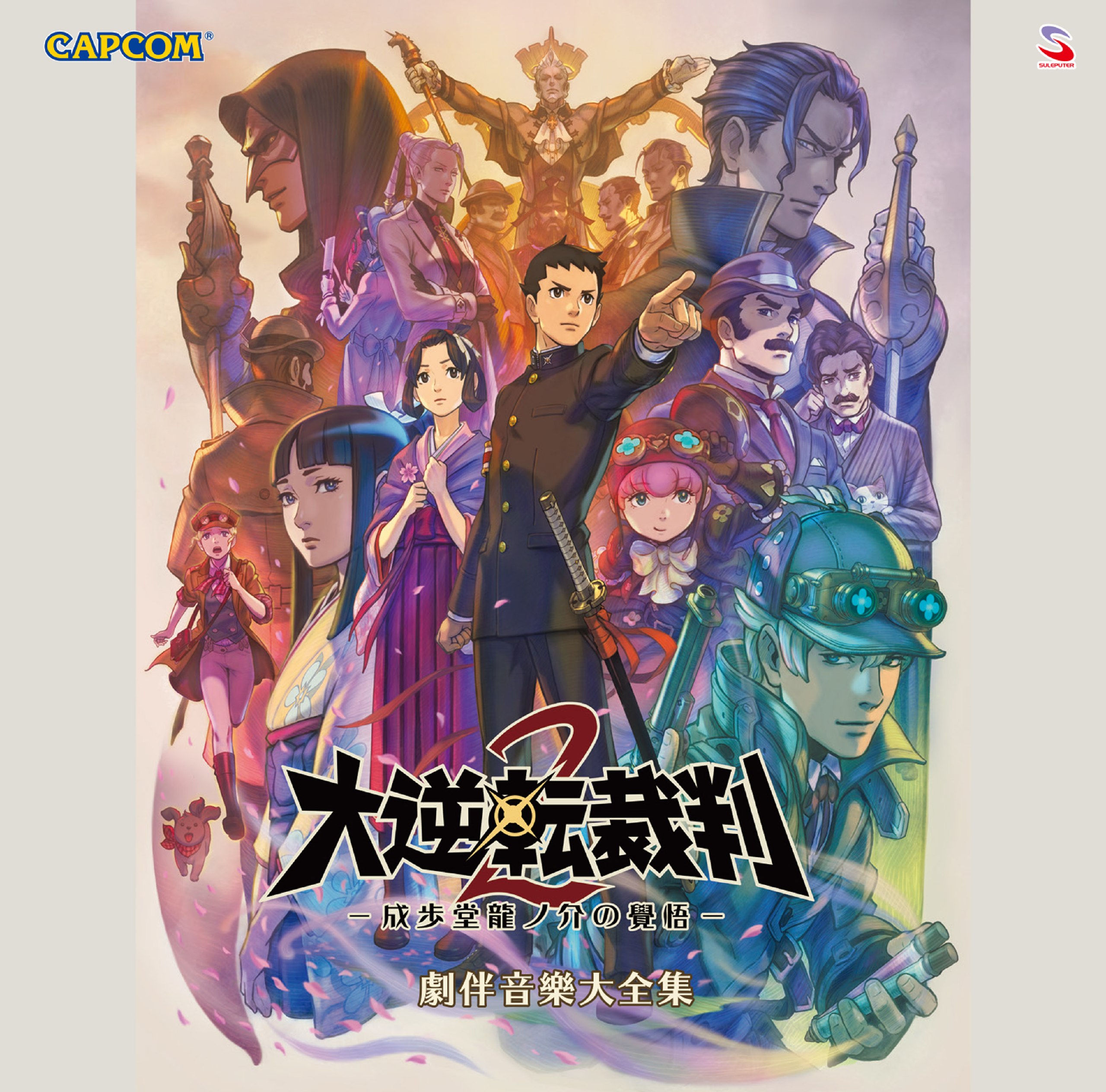 The Great Ace Attorney 2 Resolve Grand Performance Recording (2017) [Suleputer]