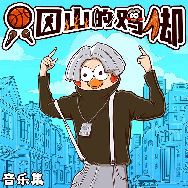 Chicken Hill (2025) [Meme Game]