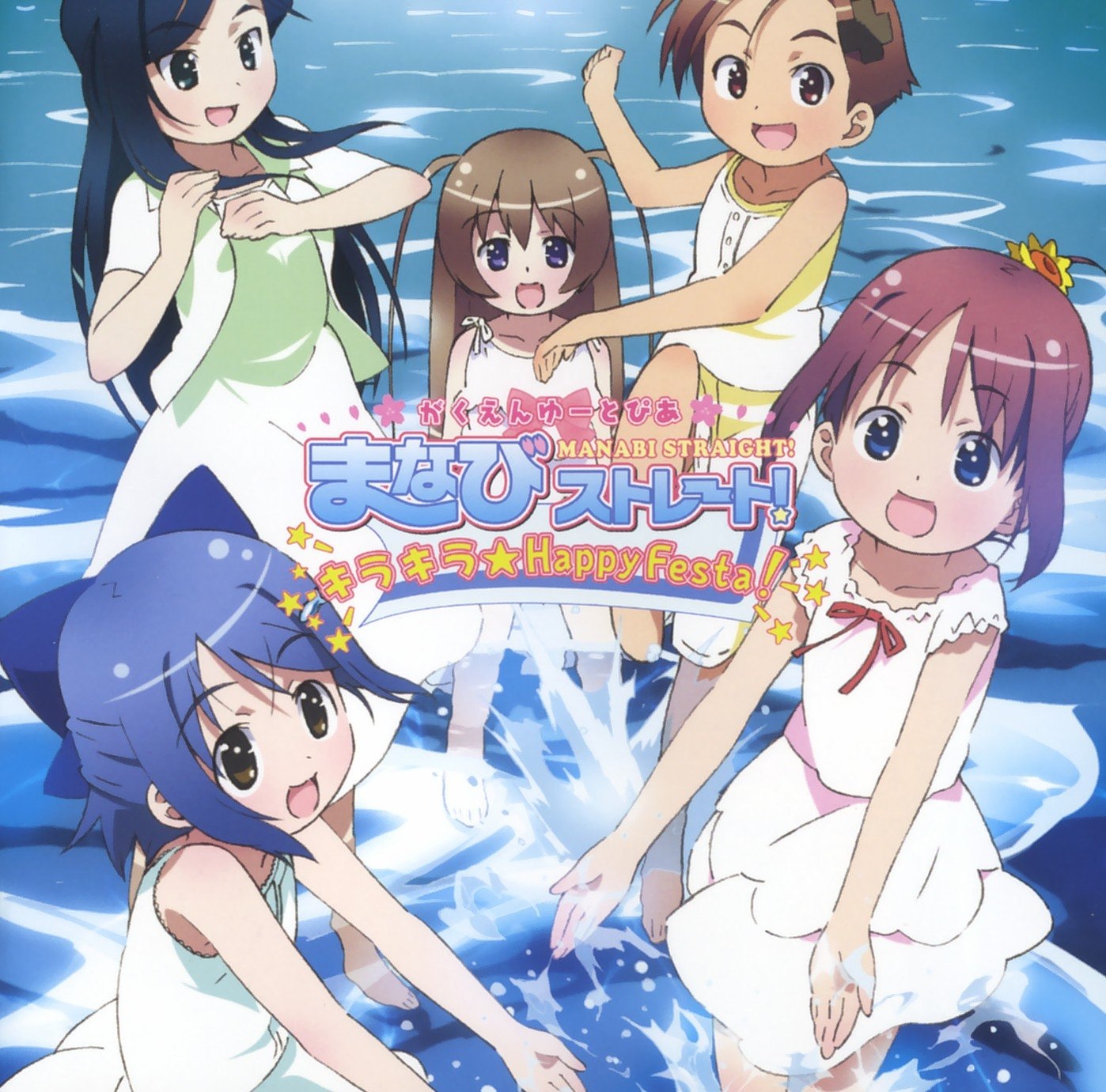 Gakuen Utopia Manabi Straight! Kirakira☆Happy Festa! (2007) [STARCHILD]