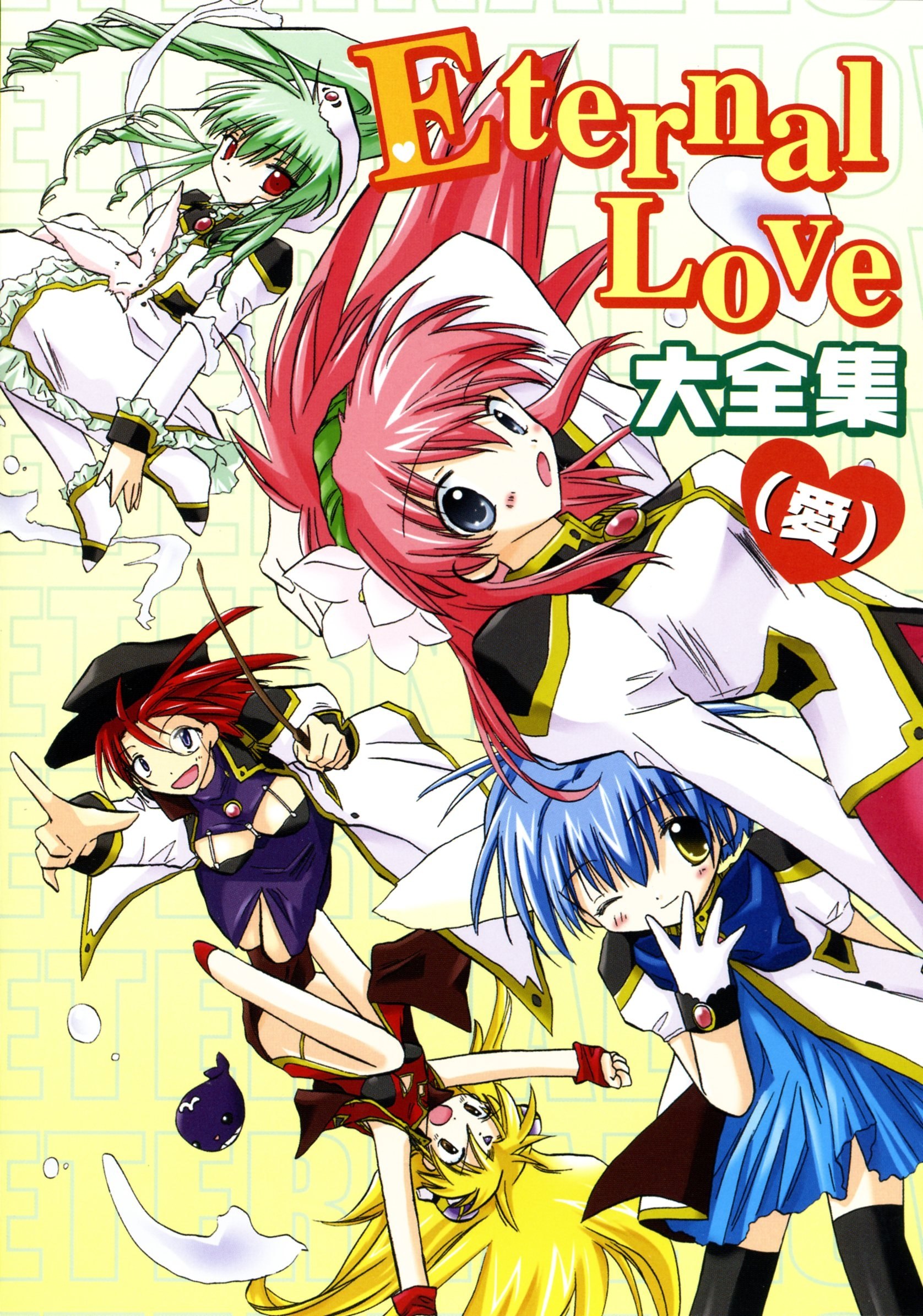 Galaxy Angel – Eternal Love Daizenshuu (Ai) (2005) [BROCCOLI Co.]