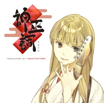 GlitterKamiuta Mayumi Morinaga (2012) [EXIT TUNES INC.]