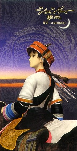 Shenhua ~Jiang Qing Ri Bao Hua Ge~ (1999) [PolyGram K.K]