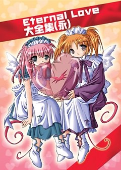 Galaxy Angel – Eternal Love Daizenshuu (Ei) (2008) [BROCCOLI Co.]